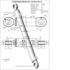Гидроцилиндр рукояти 125.80-1100.11