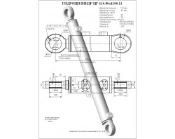 Гидроцилиндр рукояти 125.80-1100.11