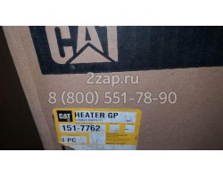 151-7762 Нагреватель (Heater GP-Jacket Water) Caterpillar