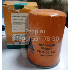 ЕКО-02.202 Фильтр масляный EKOFIL