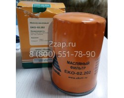 ЕКО-02.202 Фильтр масляный EKOFIL