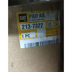 213-7322, 2137322 Подушка на балку (Pad AS) Caterpillar
