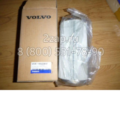 14502887, VOE14502887 Гидравлический фильтр (Filter) Volvo