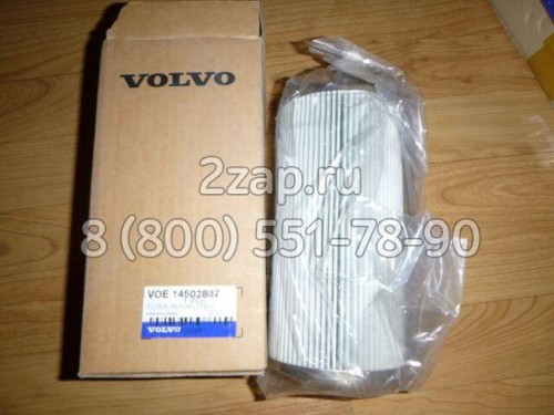 14502887, VOE14502887 Гидравлический фильтр (Filter) Volvo