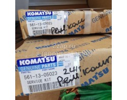 561-13-05023 Набор прокладок (Service Kit) Komatsu
