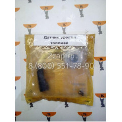 138-0444, 1380444 Датчик уровня топлива, комплект (Kit-Repair Sensor) Caterpillar
