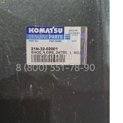 21N-32-02001 Гусеница в сборе (Track shoe assembly) Komatsu
