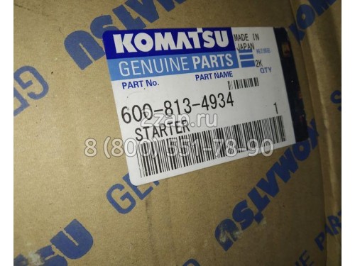 600-813-4933/600-813-4934 Стартер (Starting Motor Ass'y) Komatsu