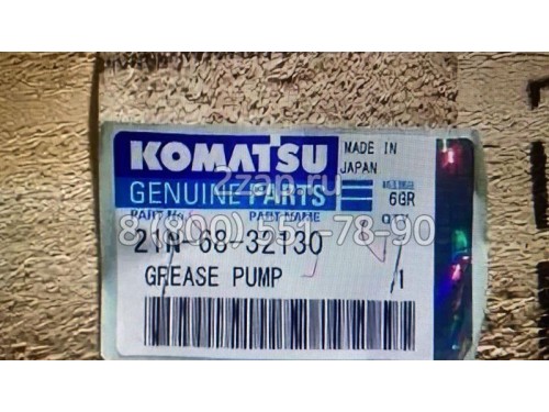 21N-68-32130 Насос центральной системы смазки (Grease Pump Ass'y) Komatsu