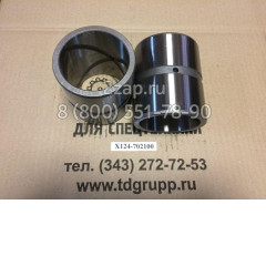 X124-702100 Втулка (Bushing) Hyundai