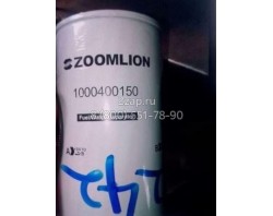 1000400150, 1000400151, 1000400152 Топливный фильтр тонкой очистки (Fuel filter cartridge) Zoomlion