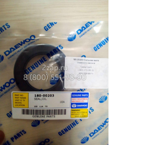 180-00203 Уплотнение гидравлического насоса (Seal Oil) Doosan
