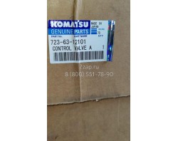 723-63-12101 Гидрораспределитель (Control valve) Komatsu