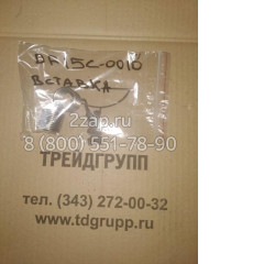 DF15C-0010 Вставка
