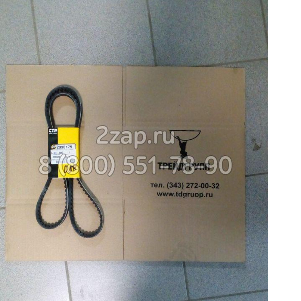 299-0179, 2990179 Ремень зубчатый (V-Belt) Caterpillar