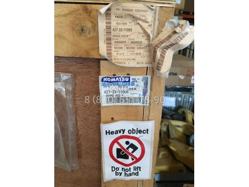 427-33-11005, 427-33-11004 Тормоз в сборе (Brake Ass'y) Komatsu
