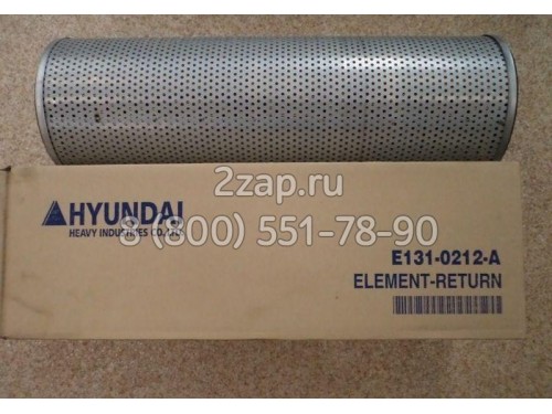 E131-0212 Гидравлический фильтр (Element-Return) Hyundai