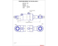 Гидроцилиндр выдвижения отвала цг-80.50х1400.11, (225.07.06.00.000)