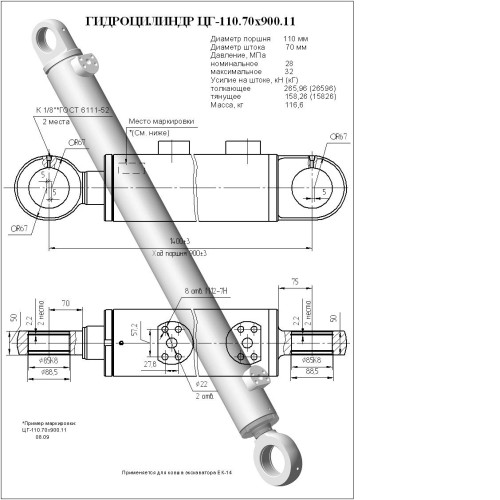 Гидроцилиндр ковша (ЕК-14) 110*70-900