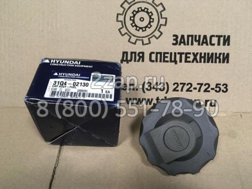 31Q4-02130 Крышка топливного бака (Fuel Cap Assy) Hyundai R210W-9