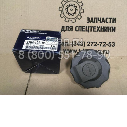 31Q4-02130 Крышка топливного бака (Fuel Cap Assy) Hyundai R210W-9