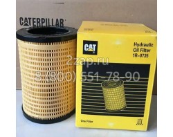 1R-0735, 1R0735 Фильтр гидравлики (Filter Element AS-Oil) Caterpillar